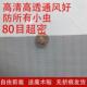 80目高透纱窗防小咬防隐翅虫小虫高清家用纱网可定制纱窗网自装