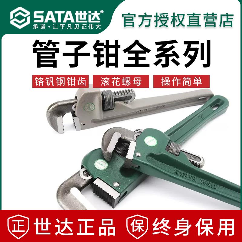 世达管钳子五金安装维修工具多功能水管钳子管丝钳快速管子钳扳手