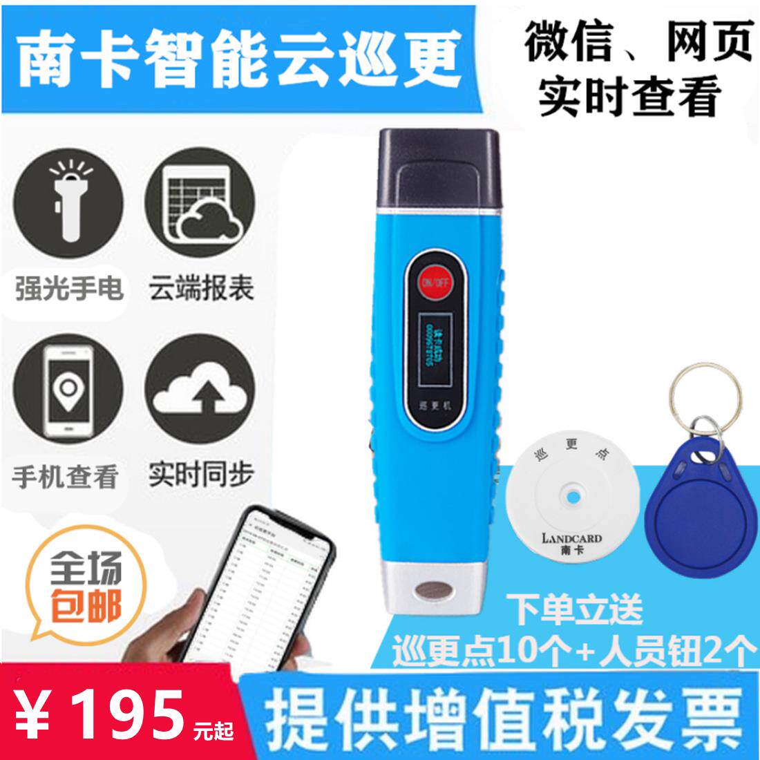 南卡巡更棒网路巡更机电子巡更系统物业兰德华打点器巡更点保安