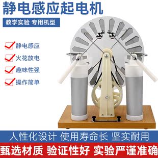 静电感应起电机J2310电学手摇静电演示莱顿瓶放电维氏起电机韦氏