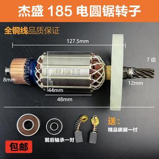 配高仕达汉科杰盛佳仕银马7寸185型电圆锯转子切割机电锯电机配件