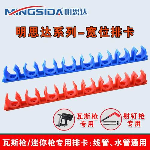 明思达塑料宽位排卡迫码卡U型卡瓦斯/迷你射钉器专用线 线管紧固