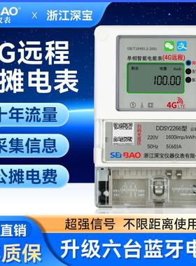 4G公摊电表导轨式出租屋扫码智能电度表蓝牙远程充值预付费220V