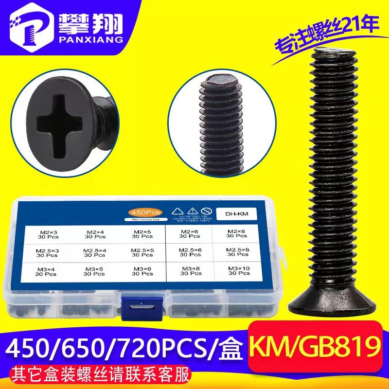 450/650/720PCS平头螺丝套装沉头螺丝盒装笔记本电脑螺丝钉套装