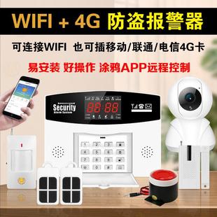 红外线防盗报警器家用4G全网通手机APP远程控制店铺WIFI安防系统