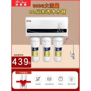 400G纯水机无桶大流量反渗透净水器家用直饮自来水除水垢过滤器
