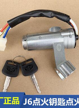 解放J6P领航版小J6L点火器开关电门锁点火钥匙打火锁3704010-A01