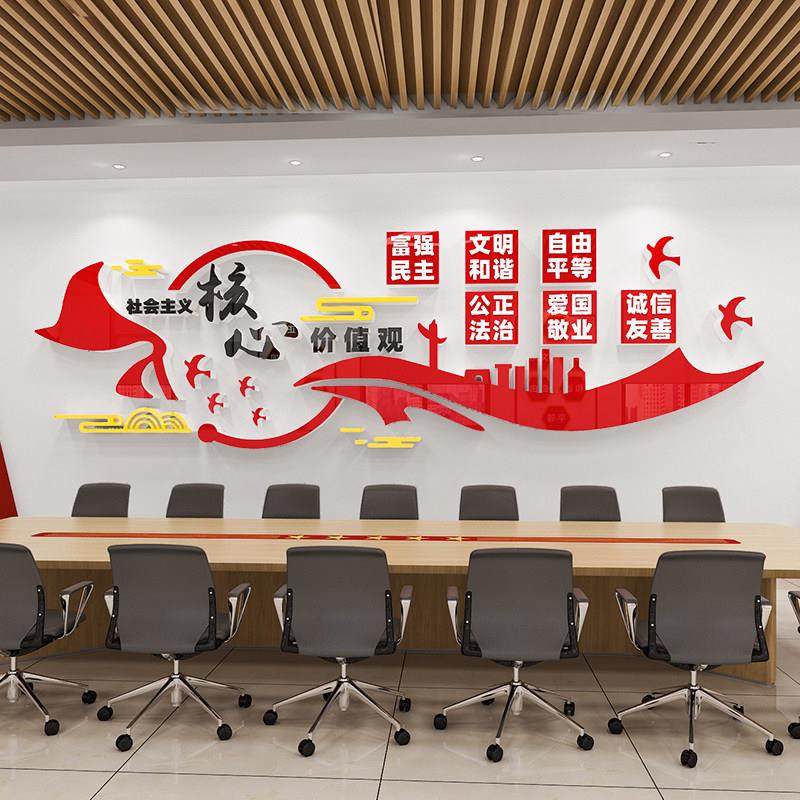 社会主义核心价值观墙贴画办公室党建文化支部标牌活动背景装饰品,家居饰品,文化墙贴,淘宝优惠券,粉丝福利购,淘宝优惠卷
