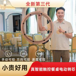 狄曼斯餐桌电动转盘底座玻璃岩板实木圆桌转盘酒店圆桌