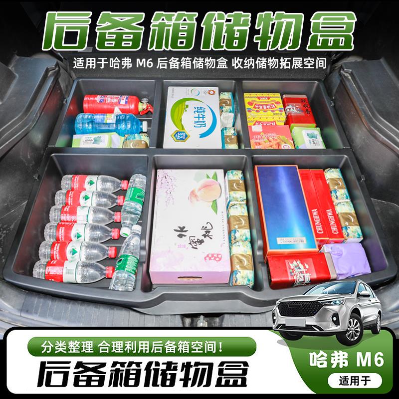 工厂直销哈弗M6储物盒M6PLUS汽车魔盒后备箱填平整理箱改装露营床