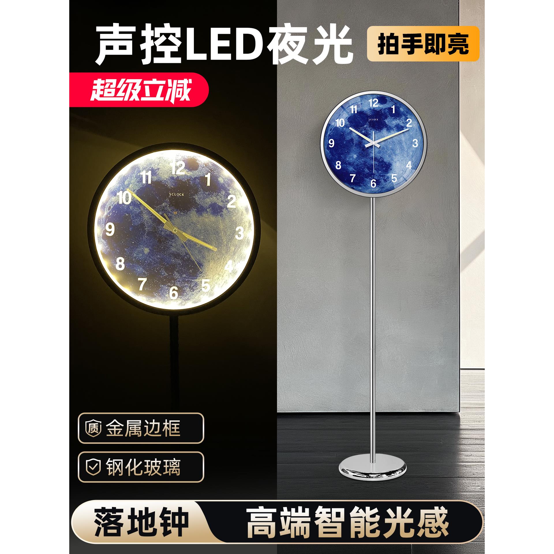 声控夜光智能落地钟客厅静音立地钟金属座钟星空免打孔led灯