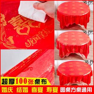 一次性桌布特厚100张喜宴婚庆红色喜字圆桌长方形家用餐桌布台布