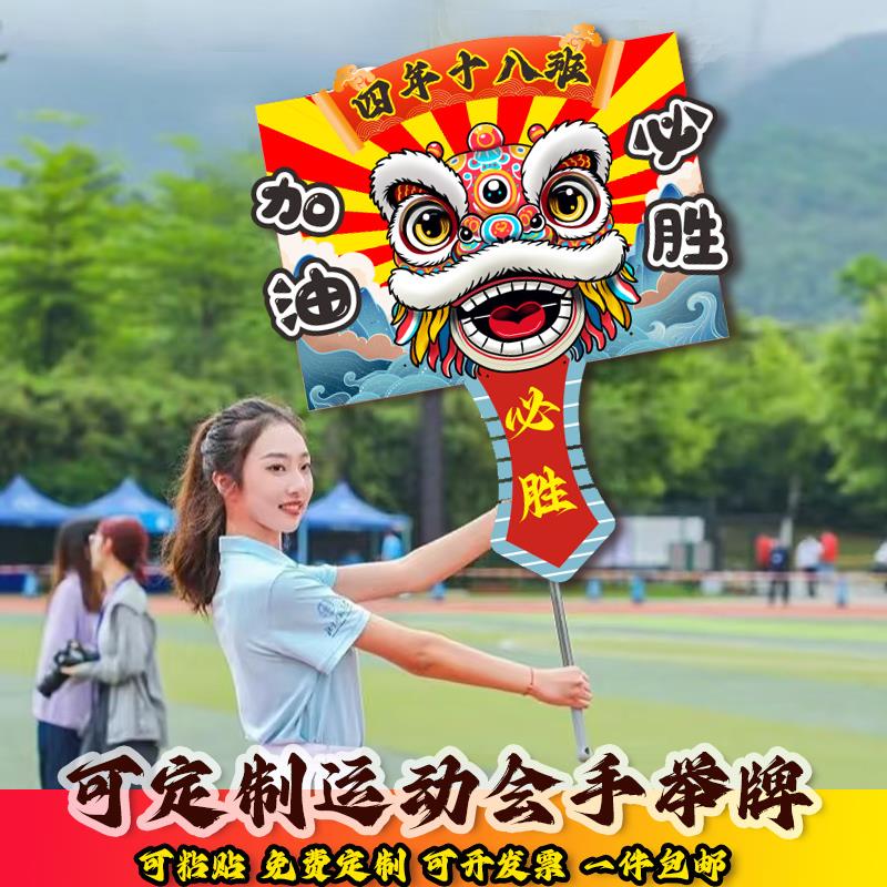 中国风运动会手举牌定制托 托管班接送牌幼儿园班牌班手持广告牌