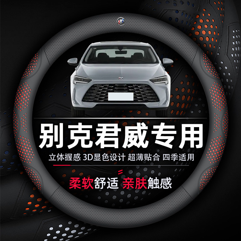 适用别克君威方向盘套专用