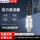 20mA 精丰测控平膜陶瓷高精度压力变送器水压气压油压液压传感器4
