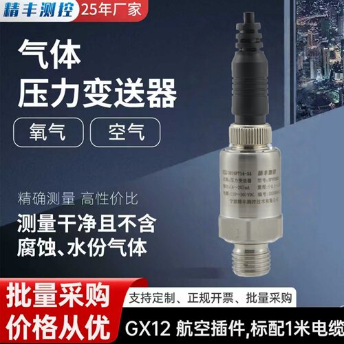 精丰测控气体压力传感器稳定精准
