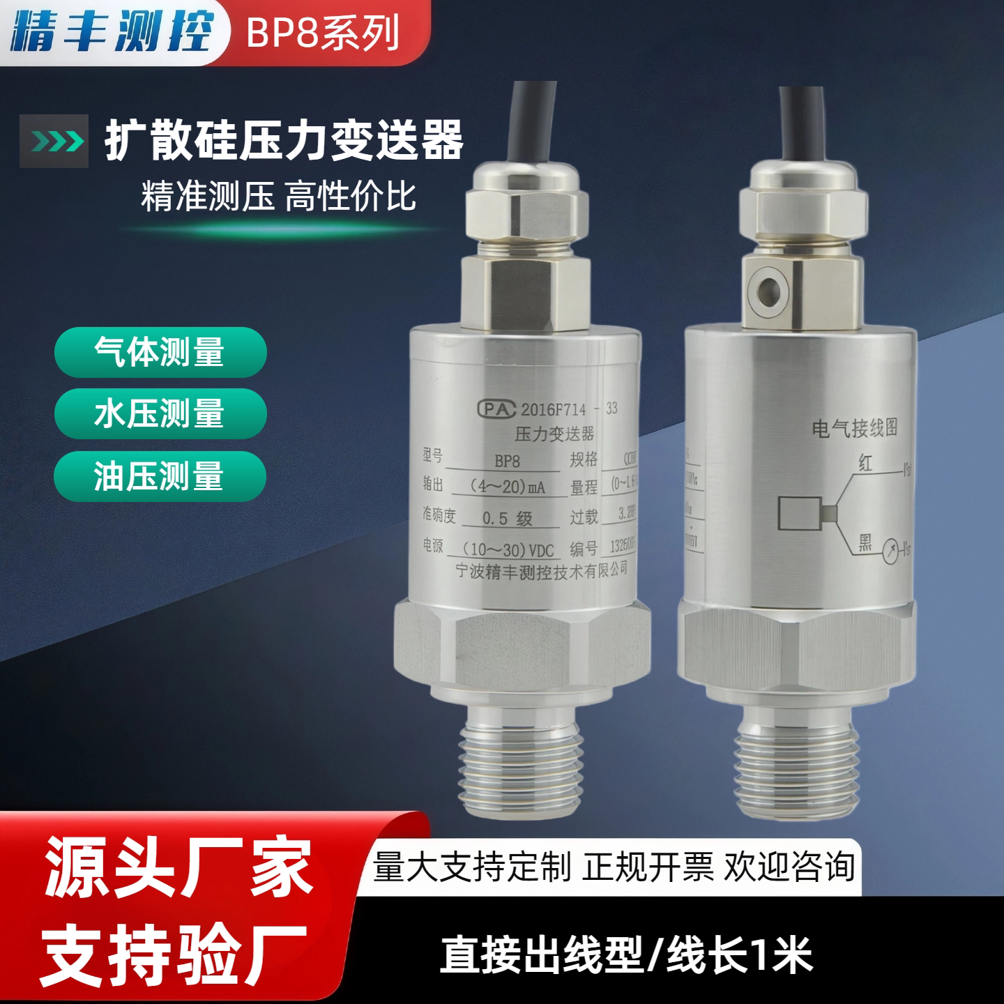 扩散硅压力变送器MODBUS-rs485