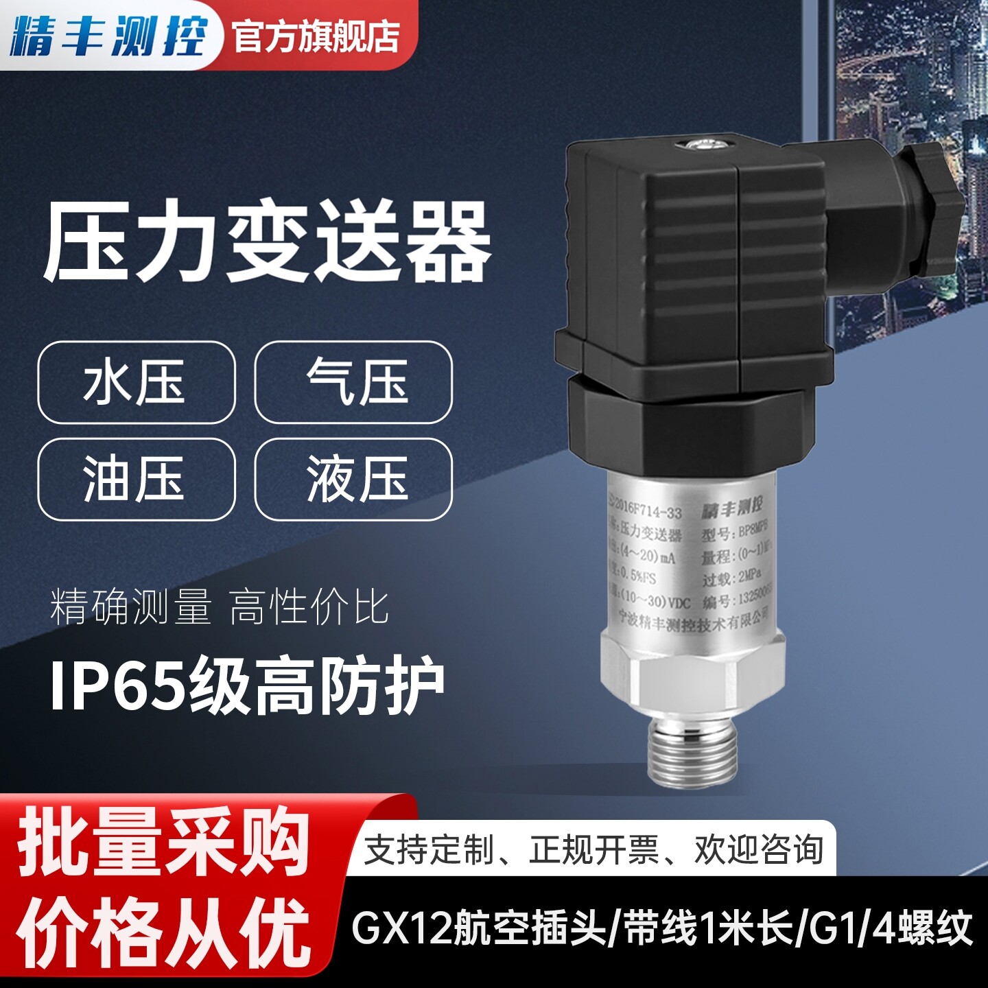 精丰测控进口扩散硅压力变送器