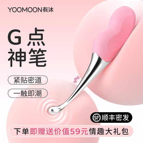 有沐鱼水欢2代G点秒潮震动笔自慰棒情趣用品