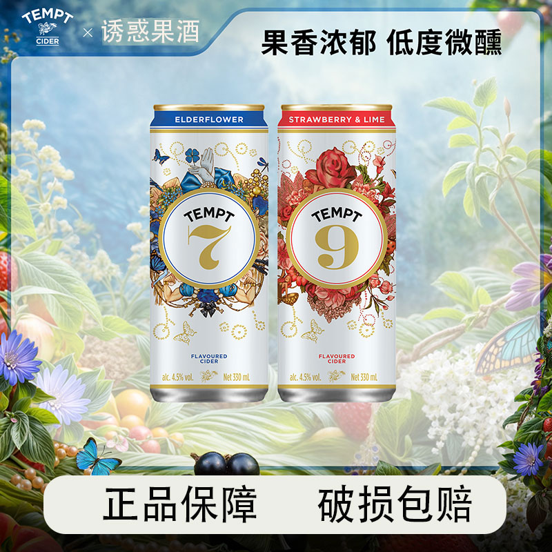 TEMPT诱惑7号诱惑9号罐装西打果酒微醺男女生低度酒气泡水果酒