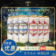 TEMPT诱惑7号/9号罐装接骨木花味草莓酸橙味西打果酒微醺气泡果酒