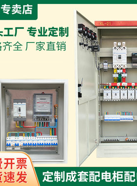配电箱成套定制XL-21动力柜三相四线380V户外不锈钢开关柜配电柜
