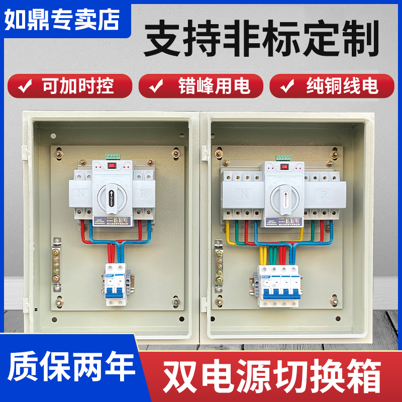 可加定时/错峰用电/一用一备