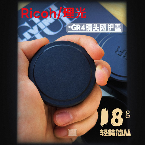 适用理光GR4 GRIV镜头盖  新款gr4专用铝金属镜头闷盖保护盖