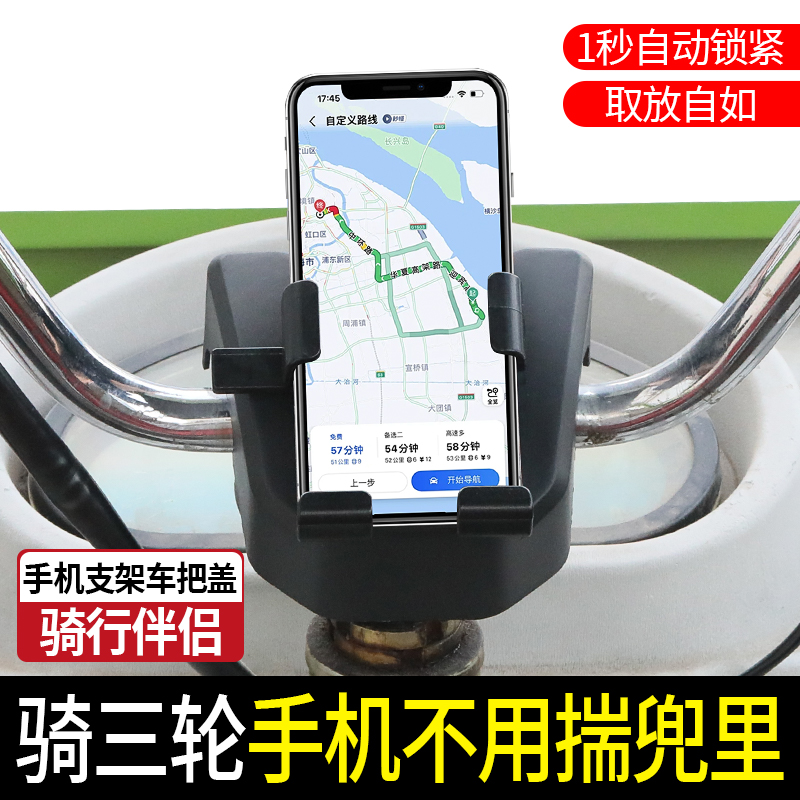 电动三轮车车把手机支架防尘盖手机底座导航支架塑料改装配件通用