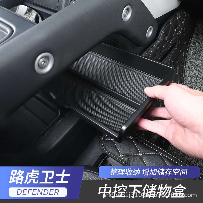 适用于20-22款路虎卫士中控下储物盒置物盒整理收纳箱卫士改装