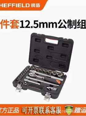 钢盾24件套12.5mm系列公制组套六角套筒万向接头大小接头S010024