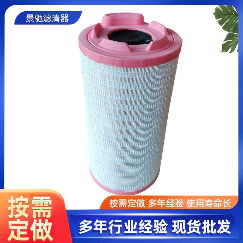 适配新款斯坦尼亚C25024空气滤芯K2547空气滤清器