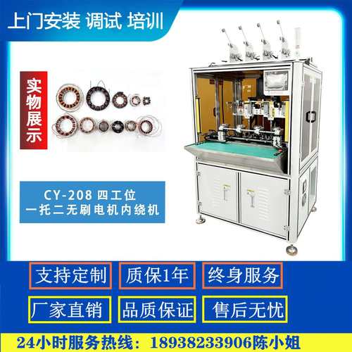 CY-208FP四工位 无刷电机全自动多槽定子内绕机