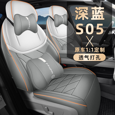 长安深蓝s05座椅套汽车坐垫四季通用专用座车配件改装用品座垫套