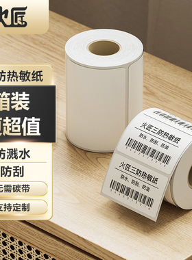 三防热敏标签纸60x40 20 30 50 70 80 90 100x100条码打印机不干胶贴纸E邮宝快递超市电子秤纸