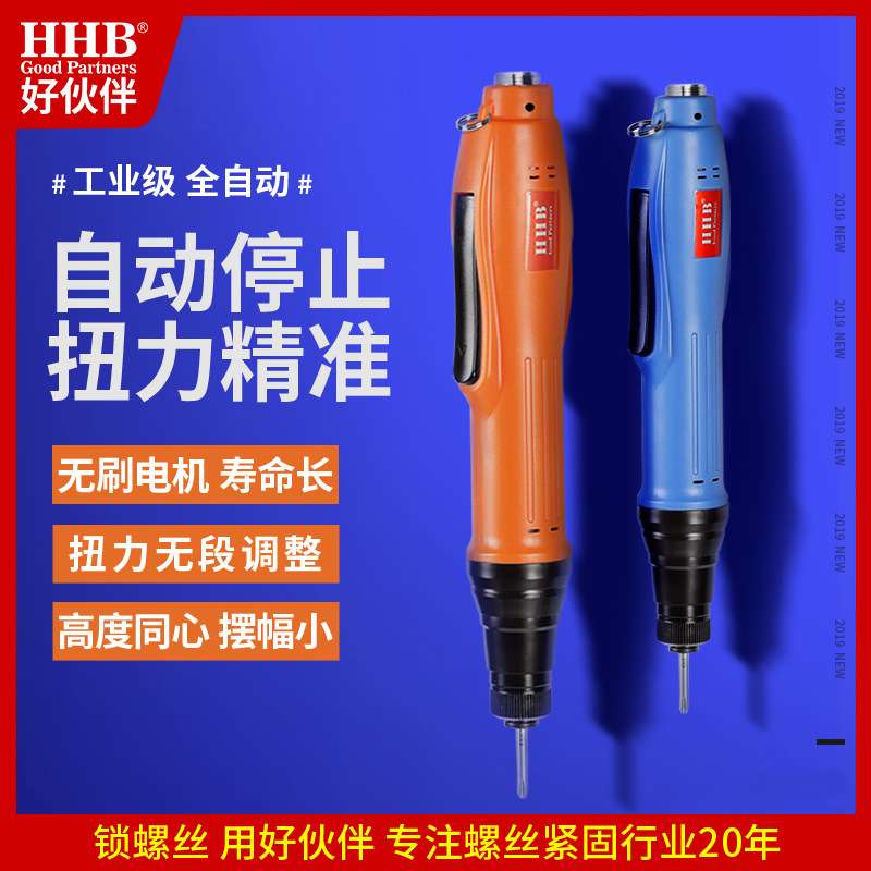 好伙伴小型无刷电动螺丝刀扭力可调起子机电批工具电钻智能调扭