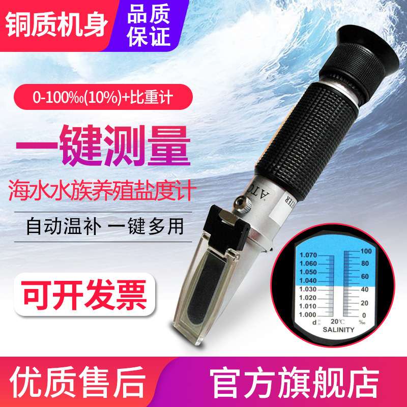 源恒通铜质折光仪HT211/212/213/214ATC淡海水族盐度计比重咸度计