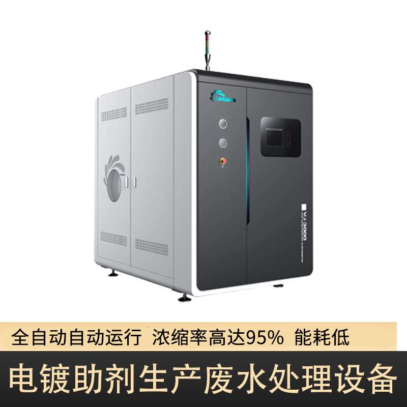 电镀助剂生产废水处理设备/工业污水处理/低温蒸发结晶设备生产厂