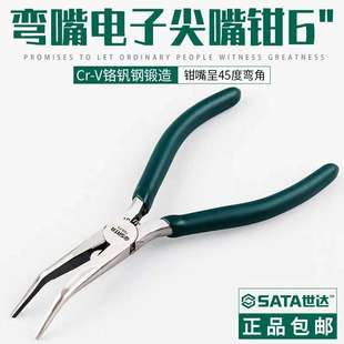 世达五金工具弯嘴电子尖嘴钳带弹簧刃口斜齿6寸电子长嘴钳70623