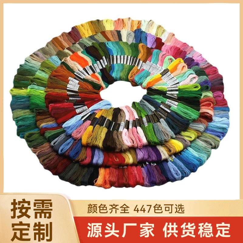 编织彩色棉线刺绣线 十字绣绣线 447色手工DIY十字绣线