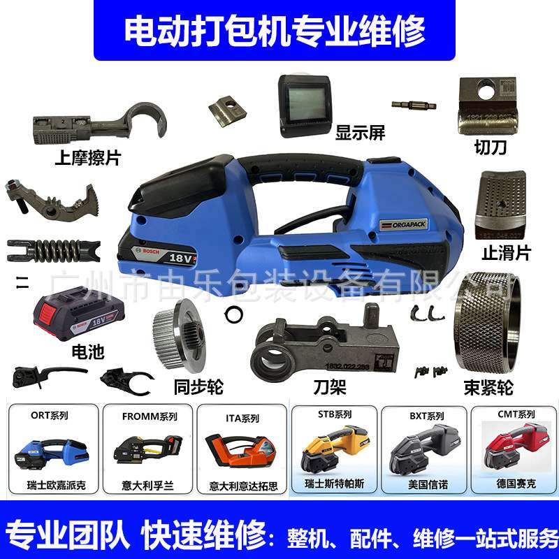 进口ort260/stb73/bxt3-16等各类手提式电动打包机维修保养配件