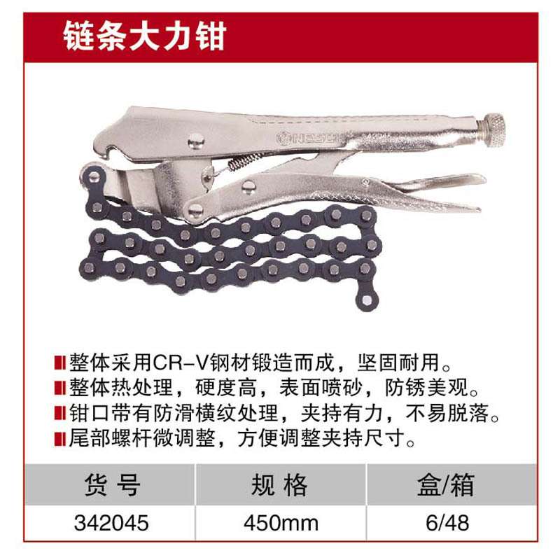 耐世大力钳 链条大力钳 450MM大力钳 耐世工具 342045