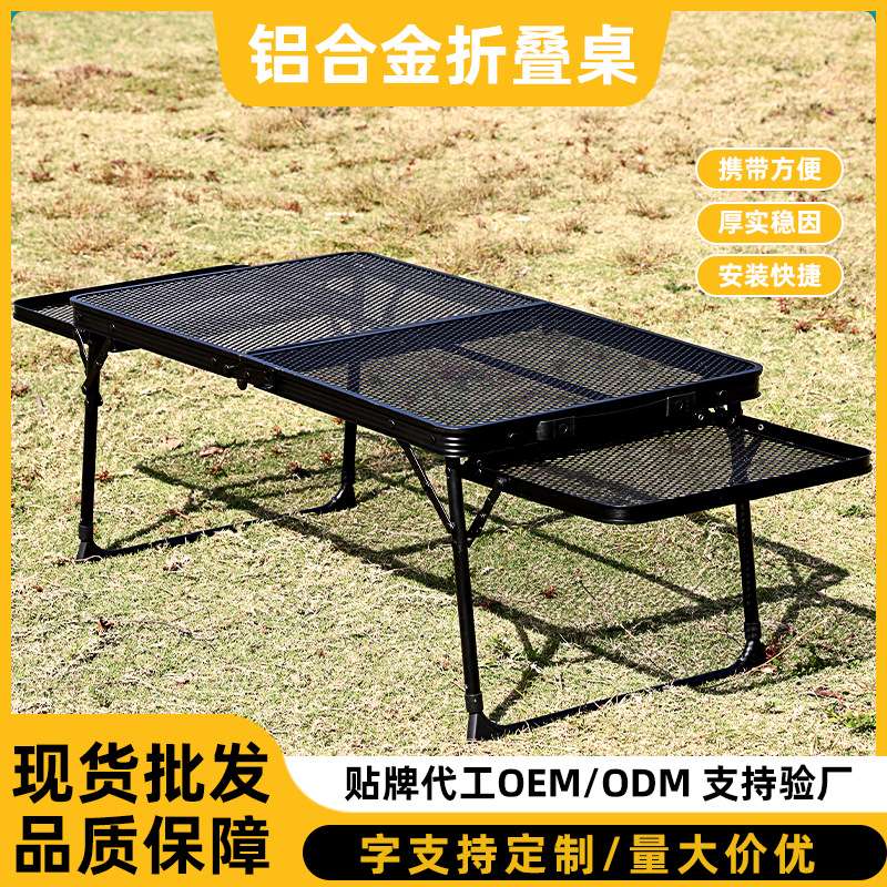 铁网折叠桌户外自驾便携露营野营桌可升降延展铝合金网格餐桌