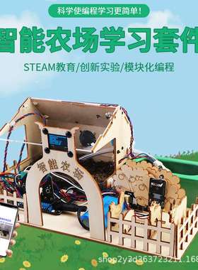 microbit智能农场学习套件Python图形化编程scratch3.0物联网控制