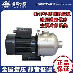多级离心泵循环自来水增压泵管道抽水机 广东凌霄CMF8不锈钢卧式