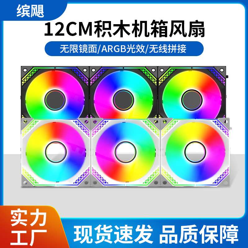 积木 K-12 KIT 电脑机箱散热风扇正反出风大风量低噪ARGB神光同步
