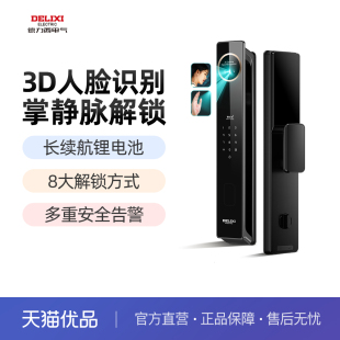电子锁 德力西人脸识别家用防盗门智能锁门锁指纹锁入户门密码