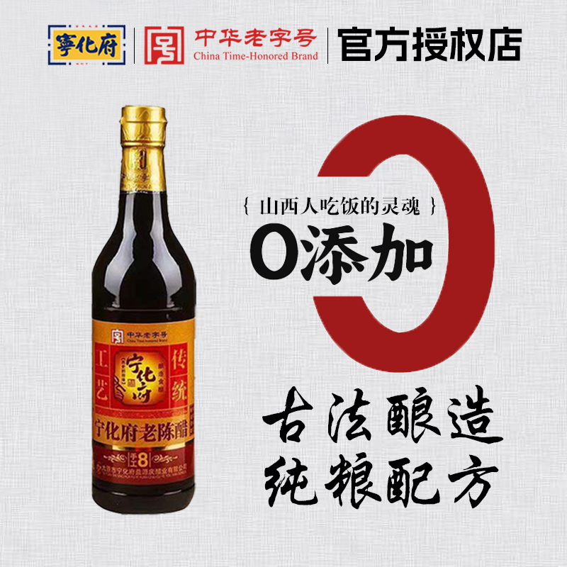 正宗宁化府山西老陈醋8年手工醋