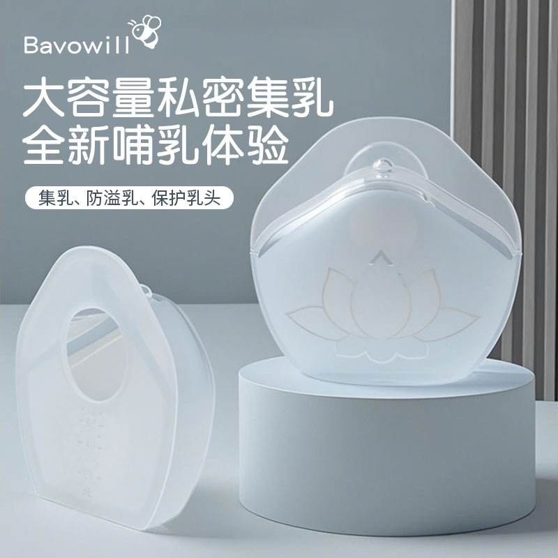 宝无忧集奶器硅胶防溢集乳器