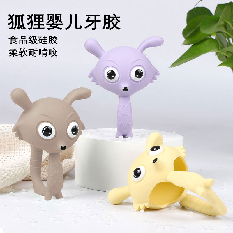 宝无忧婴儿硅胶牙胶小狐狸精灵牙胶硅胶安全耐啃咬宝宝磨牙棒